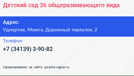 Нажмите, чтобы скачать визитку Детский сад 26 общеразвивающего вида - визитка