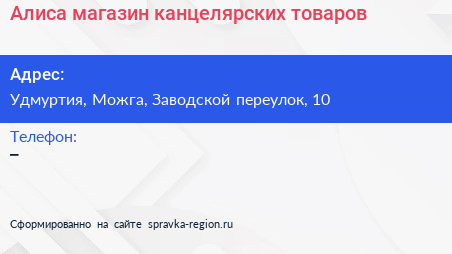 Нажмите, чтобы скачать визитку Алиса магазин канцелярских товаров - визитка