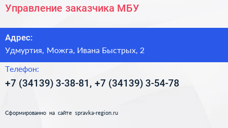 Управление заказчика МБУ - визитка