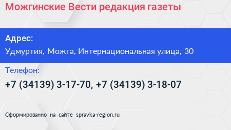Нажмите, чтобы скачать визитку Можгинские Вести редакция газеты - визитка