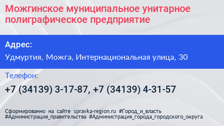 Нажмите, чтобы скачать визитку Можгинское муниципальное унитарное полиграфическое предприятие - визитка