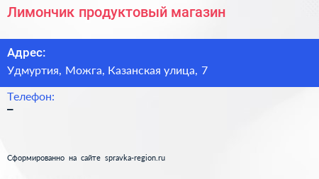 Нажмите, чтобы скачать визитку Лимончик продуктовый магазин - визитка