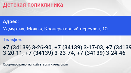 Нажмите, чтобы скачать визитку Детская поликлиника - визитка