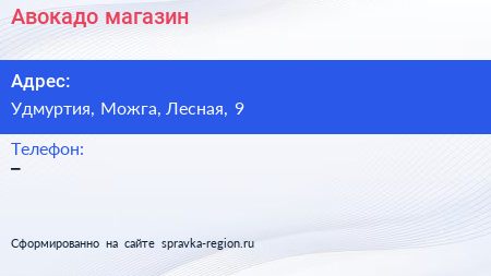 Нажмите, чтобы скачать визитку Авокадо магазин - визитка