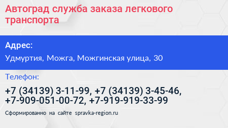 Нажмите, чтобы скачать визитку Автоград служба заказа легкового транспорта - визитка