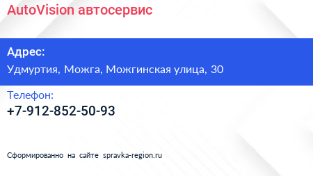 Нажмите, чтобы скачать визитку AutoVision автосервис - визитка