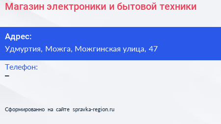 Нажмите, чтобы скачать визитку Магазин электроники и бытовой техники - визитка