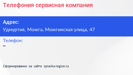 Нажмите, чтобы скачать визитку Телефония сервисная компания - визитка