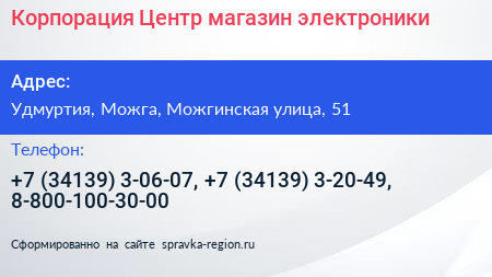 Нажмите, чтобы скачать визитку Корпорация Центр магазин электроники - визитка
