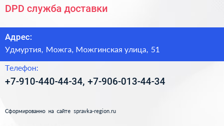 Нажмите, чтобы скачать визитку DPD служба доставки - визитка