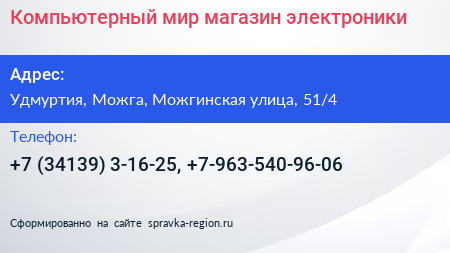 Компьютерный мир магазин электроники - визитка