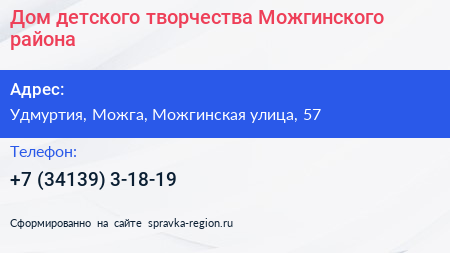 Нажмите, чтобы скачать визитку Дом детского творчества Можгинского района - визитка