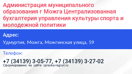 Администрация муниципального образования г Можга Централизованная бухгалтерия управления культуры спорта и молодежной политики - визитка