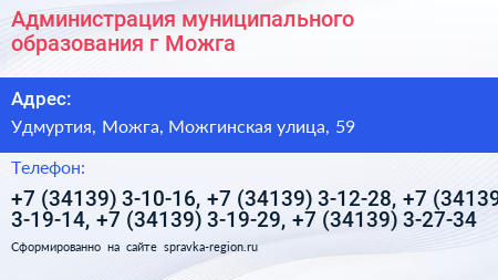Нажмите, чтобы скачать визитку Администрация муниципального образования г Можга - визитка