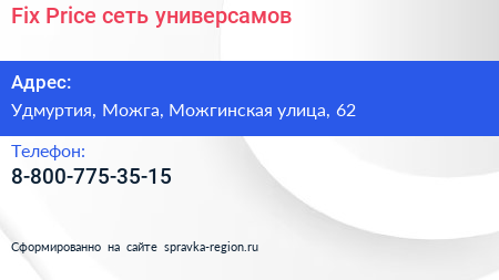 Нажмите, чтобы скачать визитку Fix Price сеть универсамов - визитка