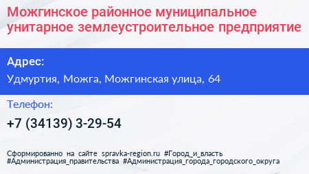 Нажмите, чтобы скачать визитку Можгинское районное муниципальное унитарное землеустроительное предприятие - визитка