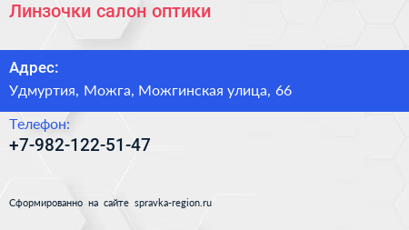 Нажмите, чтобы скачать визитку Линзочки салон оптики - визитка