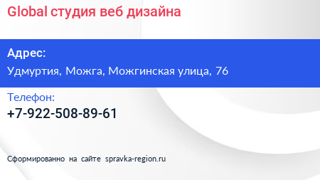 Нажмите, чтобы скачать визитку Global студия веб дизайна - визитка