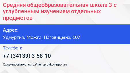 Средняя общеобразовательная школа 3 с углубленным изучением отдельных предметов - визитка