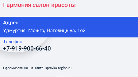 Нажмите, чтобы скачать визитку Гармония салон красоты - визитка
