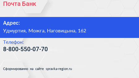 Нажмите, чтобы скачать визитку Почта Банк - визитка
