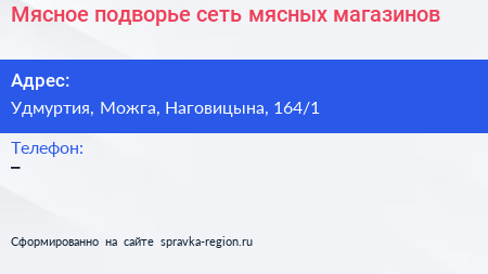 Нажмите, чтобы скачать визитку Мясное подворье сеть мясных магазинов - визитка