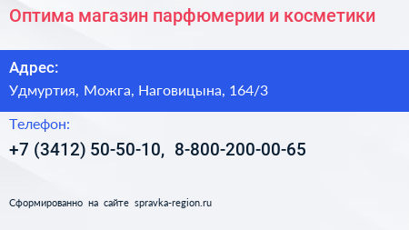 Оптима магазин парфюмерии и косметики - визитка
