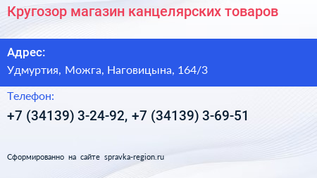 Нажмите, чтобы скачать визитку Кругозор магазин канцелярских товаров - визитка