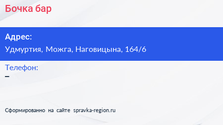 Нажмите, чтобы скачать визитку Бочка бар - визитка