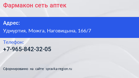Нажмите, чтобы скачать визитку Фармакон сеть аптек - визитка
