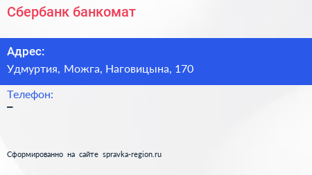 Нажмите, чтобы скачать визитку Сбербанк банкомат - визитка