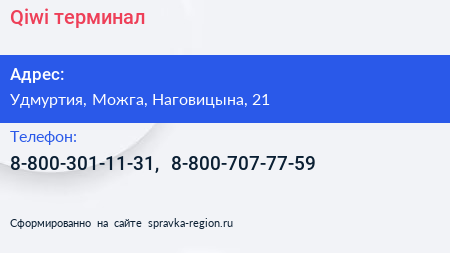 Нажмите, чтобы скачать визитку Qiwi терминал - визитка