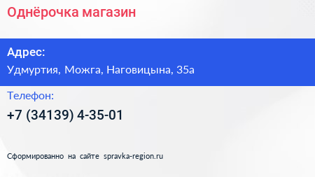 Нажмите, чтобы скачать визитку Однёрочка магазин - визитка