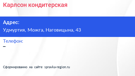 Нажмите, чтобы скачать визитку Карлсон кондитерская - визитка