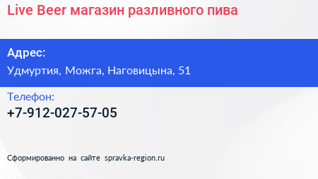 Нажмите, чтобы скачать визитку Live Beer магазин разливного пива - визитка