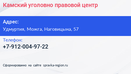 Нажмите, чтобы скачать визитку Камский уголовно правовой центр - визитка