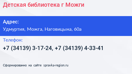 Детская библиотека г Можги - визитка