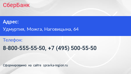 Нажмите, чтобы скачать визитку СберБанк - визитка