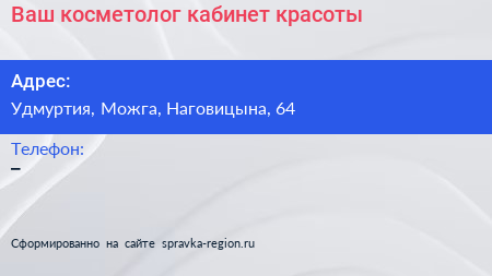 Нажмите, чтобы скачать визитку Ваш косметолог кабинет красоты - визитка