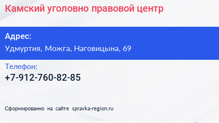 Нажмите, чтобы скачать визитку Камский уголовно правовой центр - визитка
