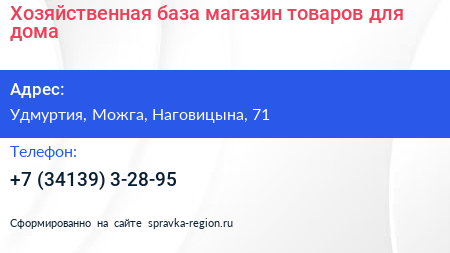 Нажмите, чтобы скачать визитку Хозяйственная база магазин товаров для дома - визитка