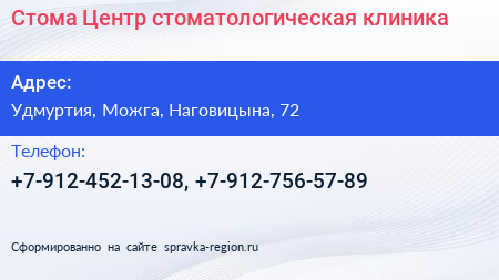 Нажмите, чтобы скачать визитку Стома Центр стоматологическая клиника - визитка