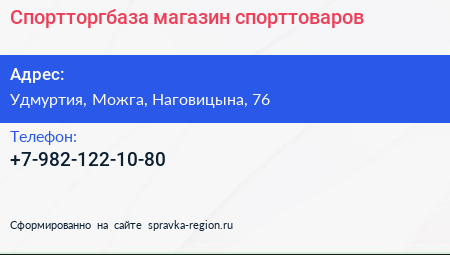 Нажмите, чтобы скачать визитку Спортторгбаза магазин спорттоваров - визитка