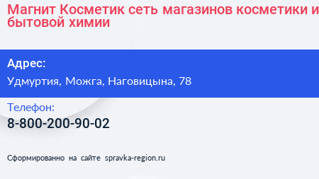 Нажмите, чтобы скачать визитку Магнит Косметик сеть магазинов косметики и бытовой химии - визитка