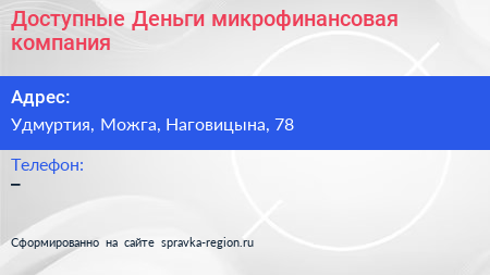 Нажмите, чтобы скачать визитку Доступные Деньги микрофинансовая компания - визитка