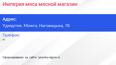 Нажмите, чтобы скачать визитку Империя мяса мясной магазин - визитка