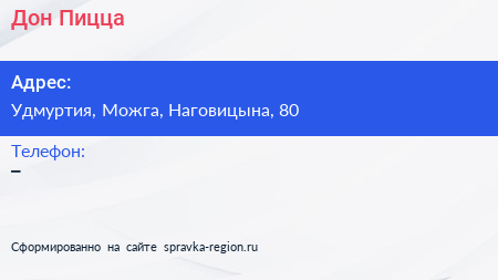 Нажмите, чтобы скачать визитку Дон Пицца - визитка
