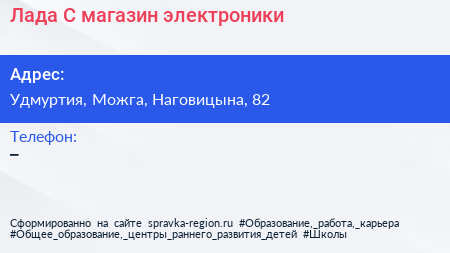 Нажмите, чтобы скачать визитку Лада С магазин электроники - визитка
