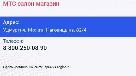 Нажмите, чтобы скачать визитку МТС салон магазин - визитка