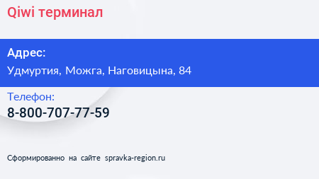Нажмите, чтобы скачать визитку Qiwi терминал - визитка
